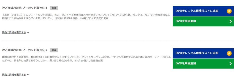 神と呼ばれた男　TSUTAYA DISCAS　DVD